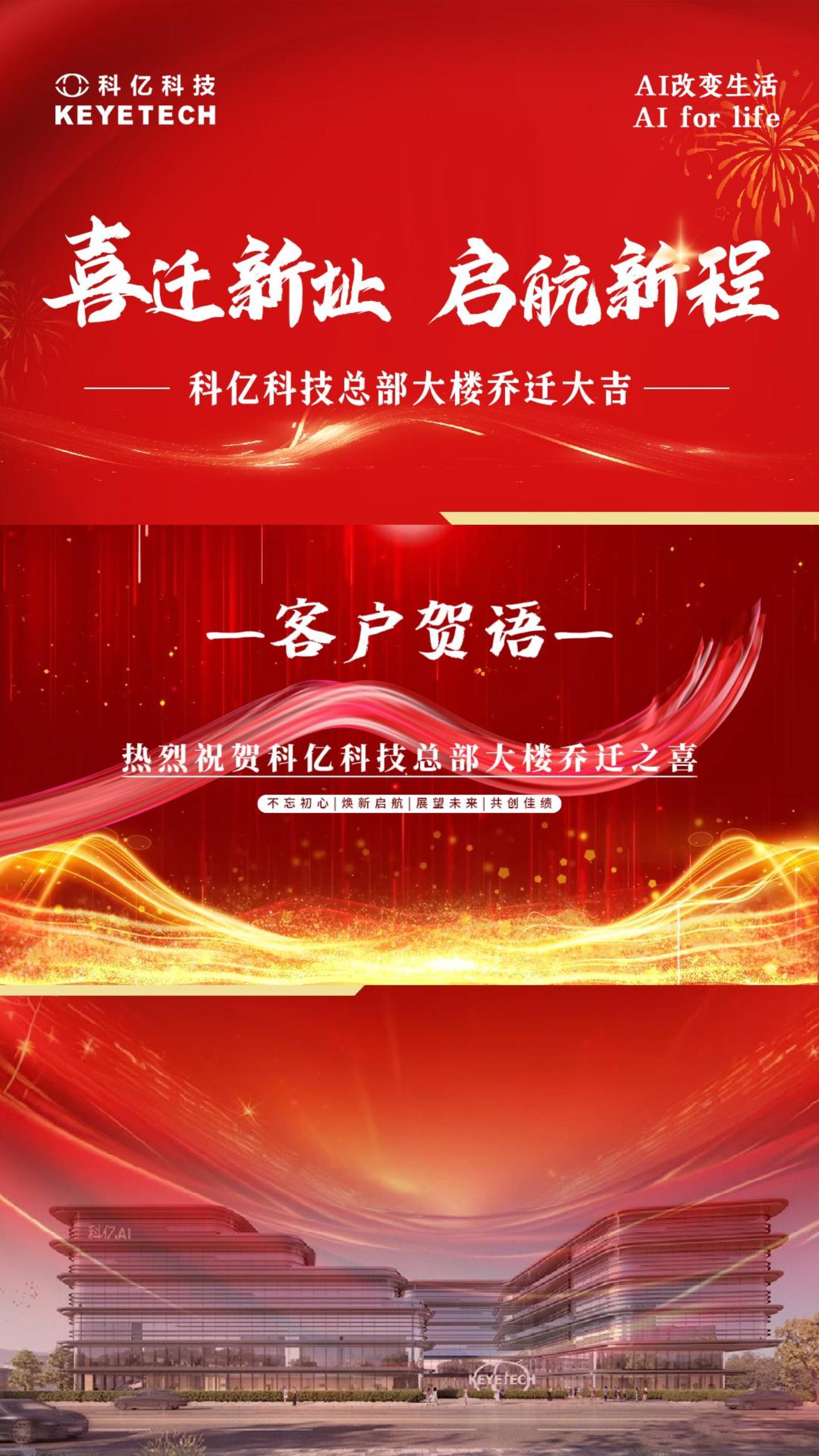 重磅喜讯|科亿科技总部乔迁新址圆满落成!