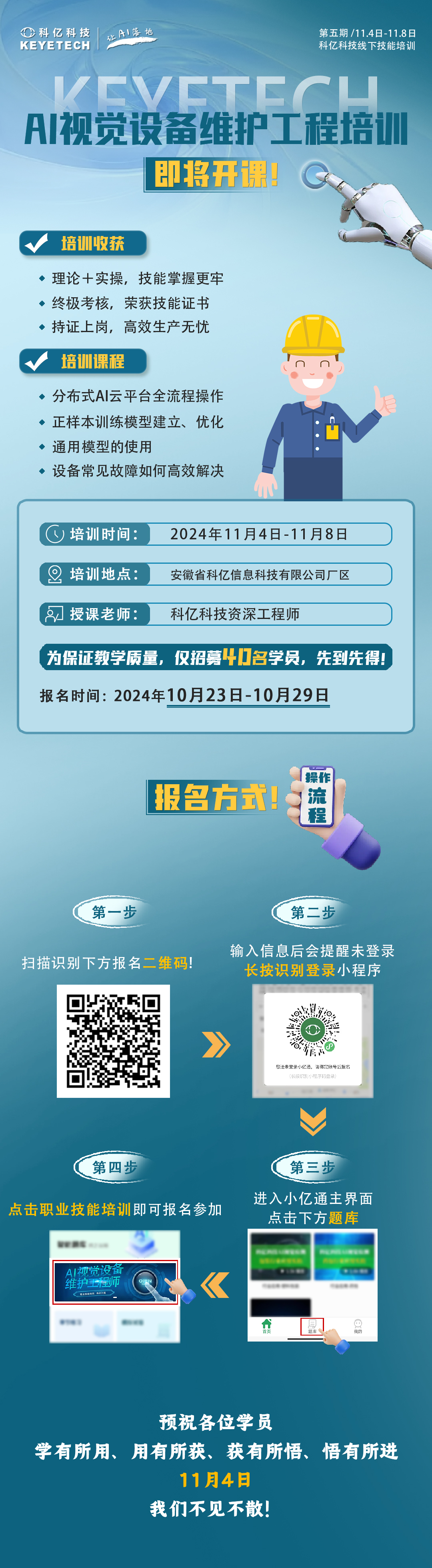 第五期！AI视觉设备维护工程师线下技能培训火热报名中~