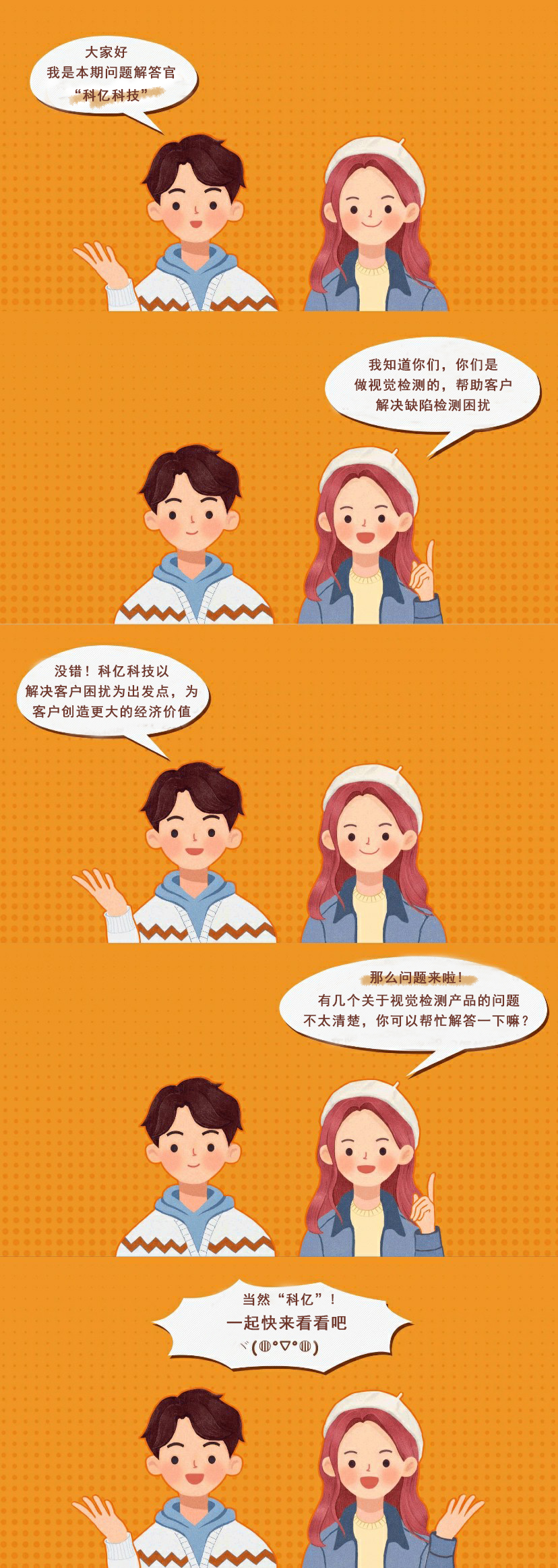 产品问答 | 视觉产品问题不用愁，科亿科技官方解答!