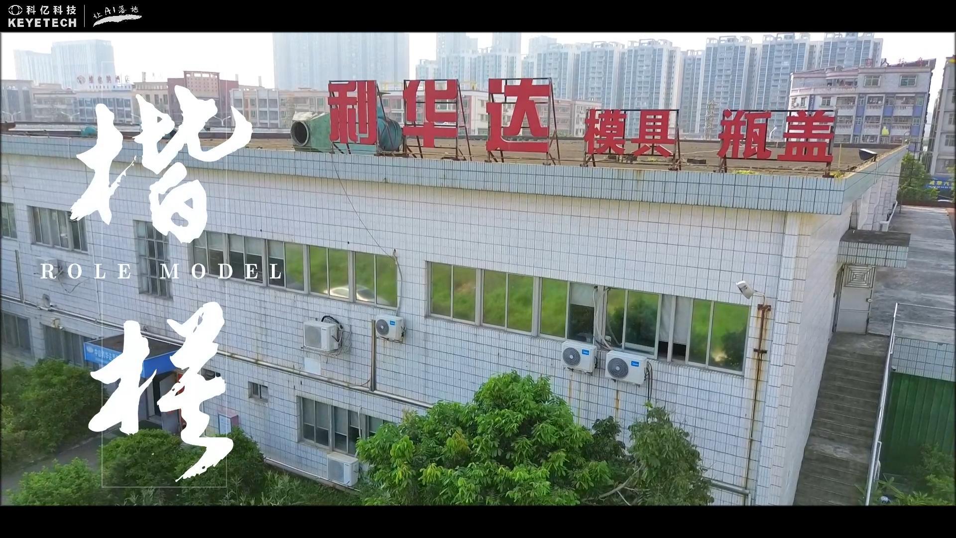 广东功成 科亿科技 | 助力企业实现"三个节省"