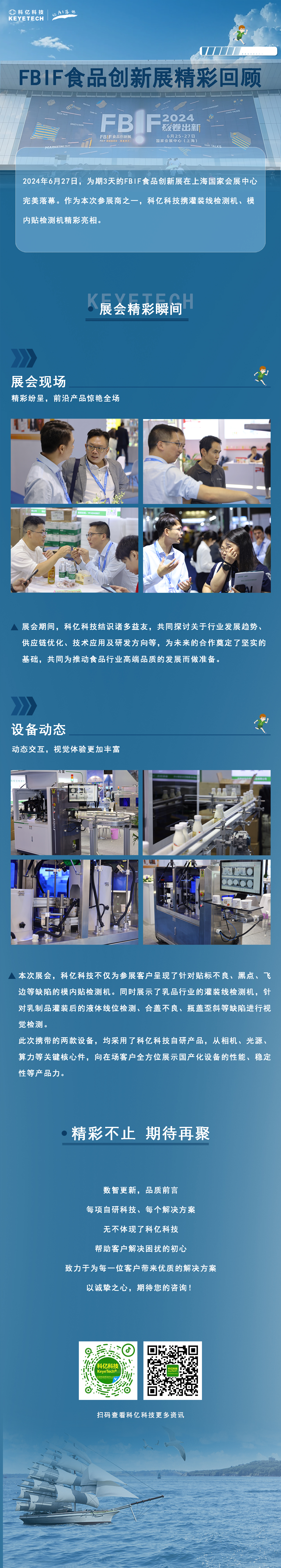 展会回顾|点开这条推文，科亿科技与你一起回顾精彩时刻~