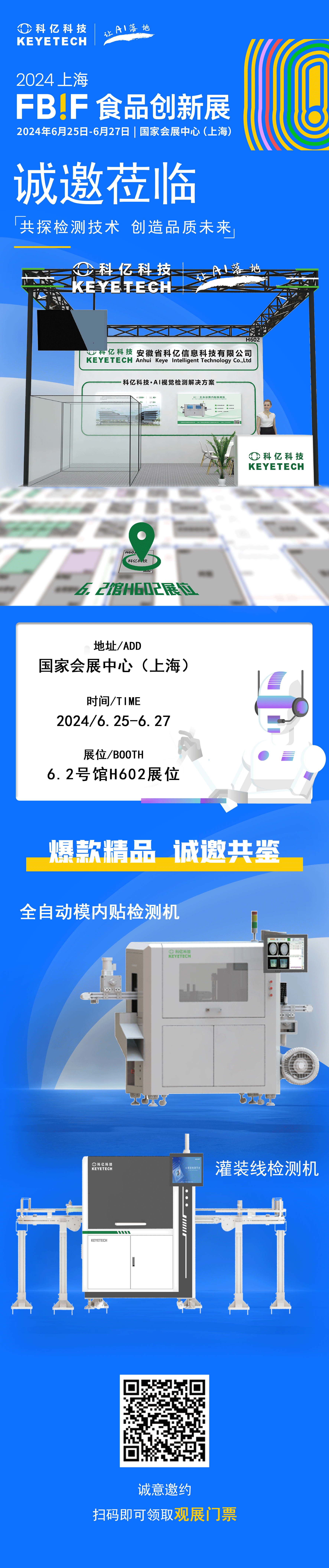 展会邀请函|科亿邀您相约FBIF2024，相聚H602展位