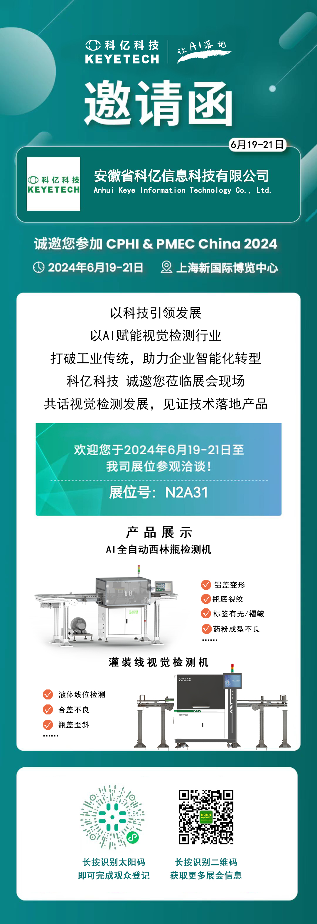 PMEC 2024|科亿科技@你，蓄势待发，让我们相约上海