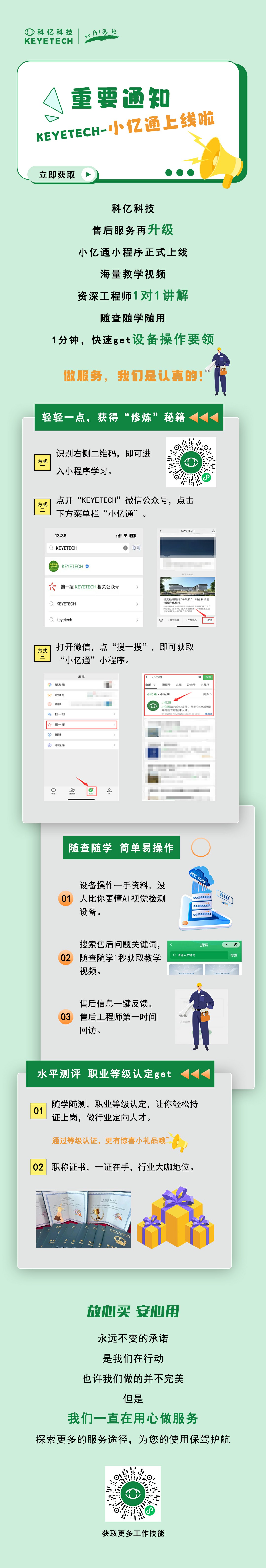 服务在升级！科亿科技售后服务平台——“小亿通”上线啦！