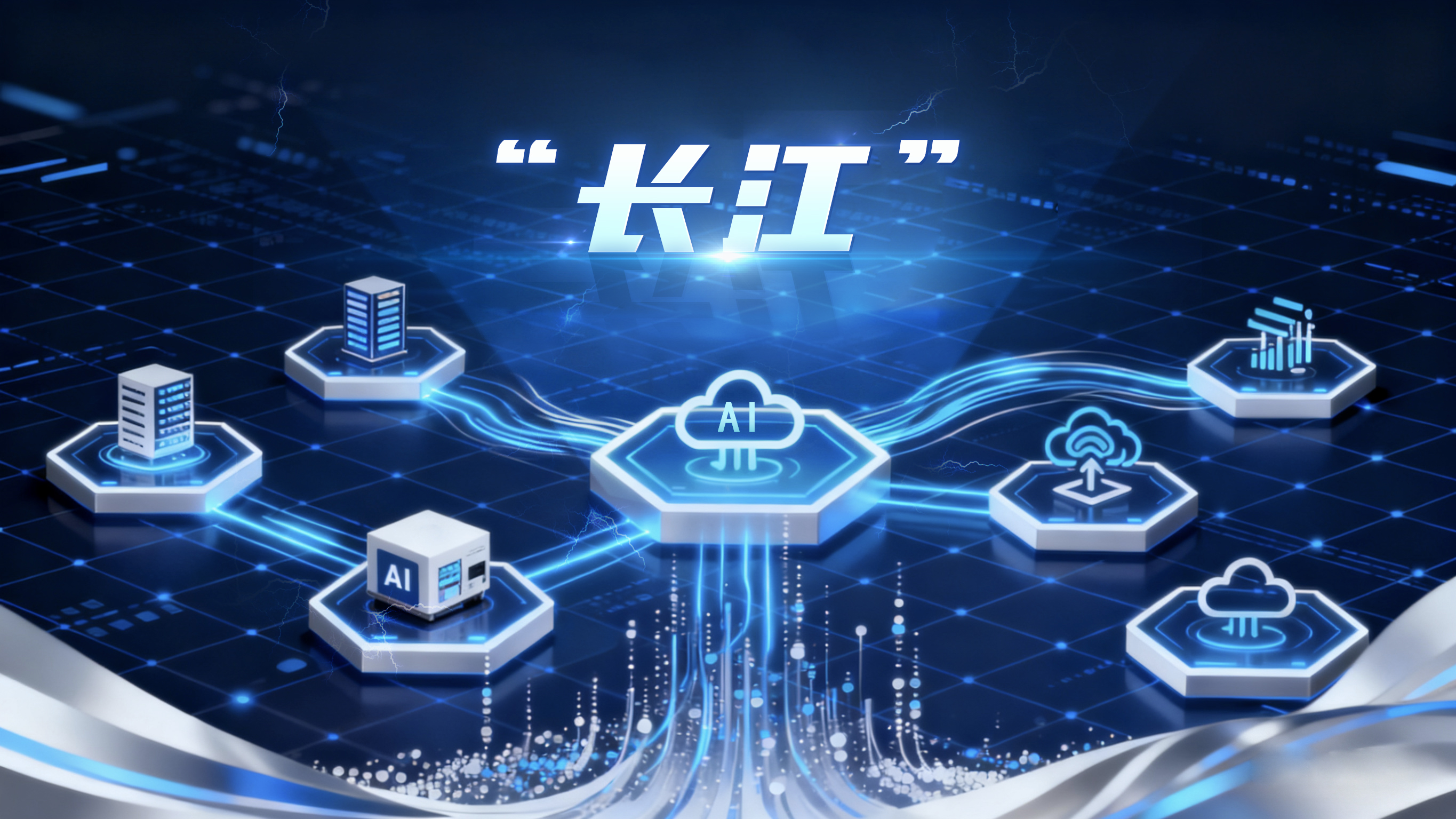 “长江”软件架构：从“单点局限”到“全局协同” 驱动视觉检测智能引擎！