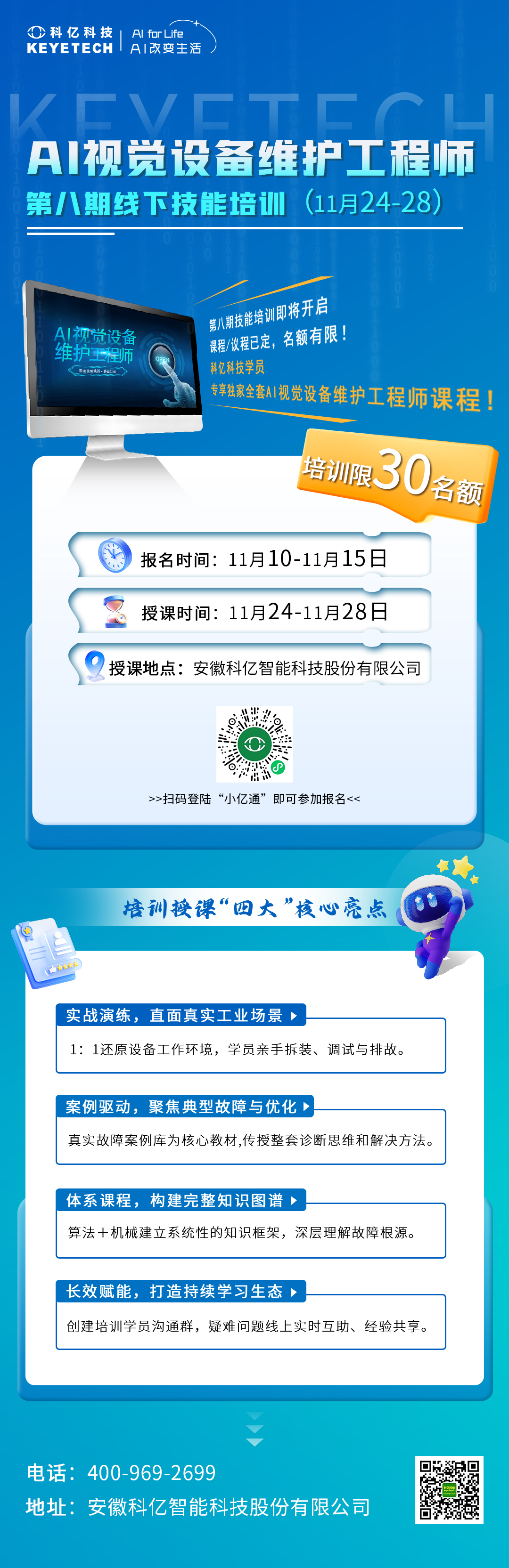 限时报名｜AI视觉设备维护工程师线下实战课，手把手教学先到先得！