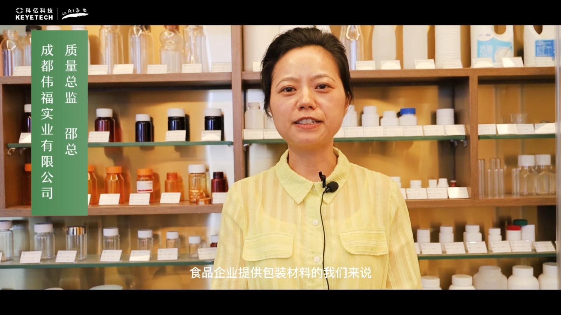 客户现场采访-成都伟福