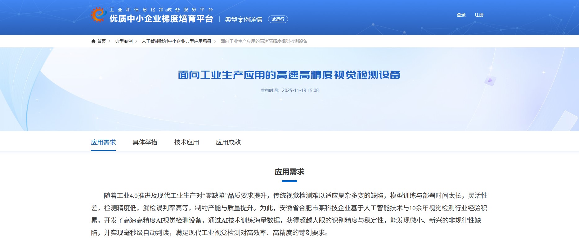 重磅！工信部平台专题聚焦，彰显科亿科技AI赋能制造新成效！