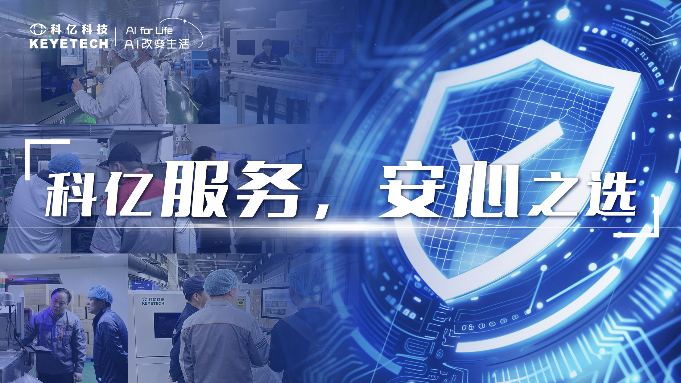 从“被动响应”到“主动赋能”，科亿科技让服务真正成为你生产的底气与后盾！