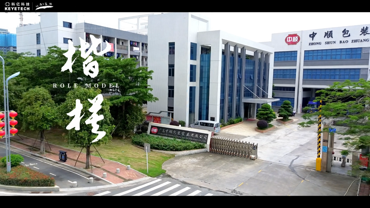 客户现场采访-广东中顺