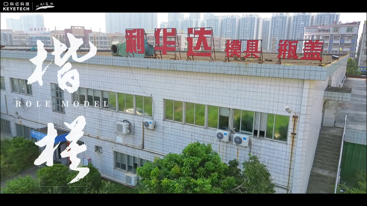 客户现场采访-中山利华达