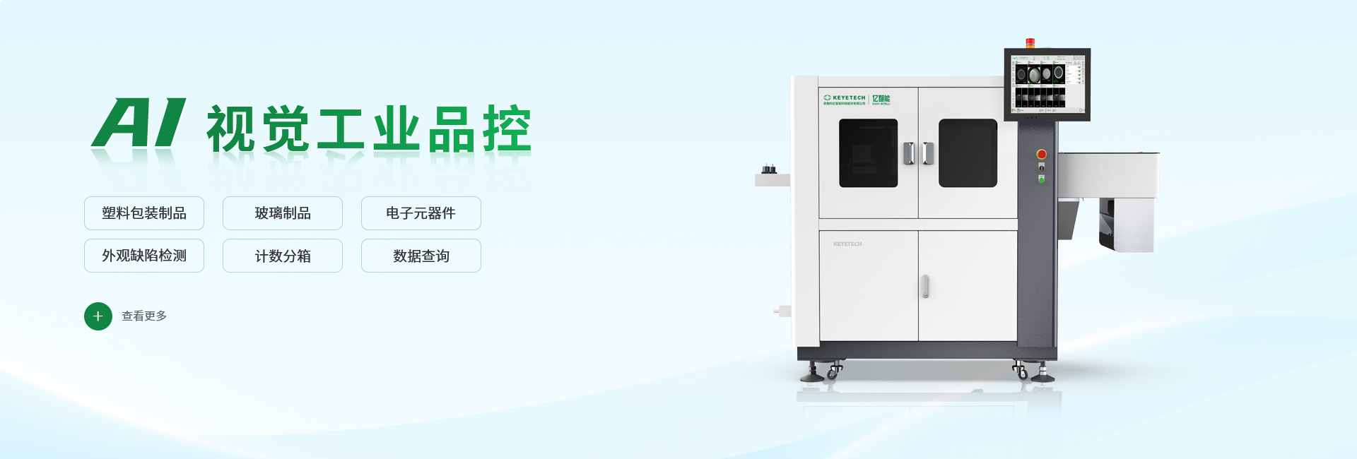 工业品控