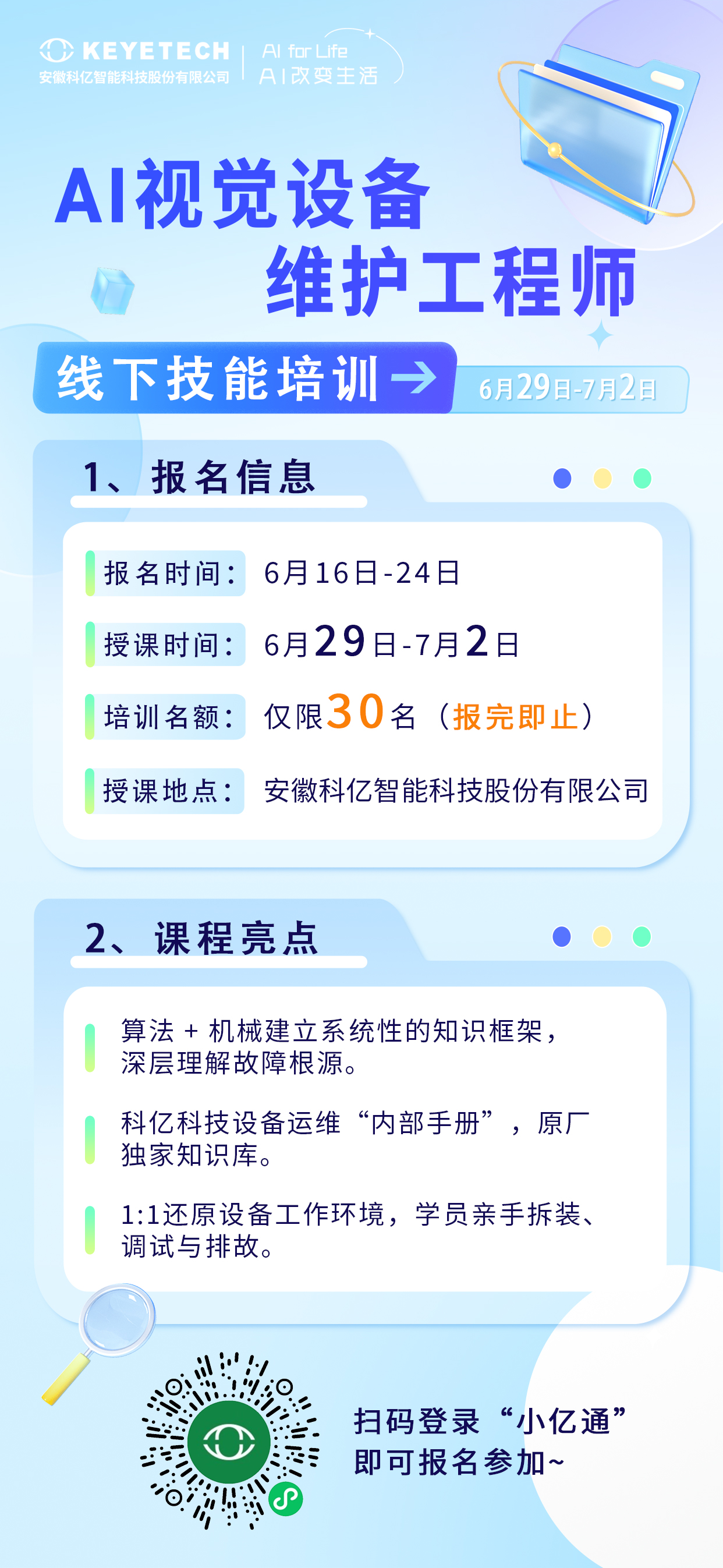 第十一期客户技能培训 | 专业赋能，火热开启，速来、速来~