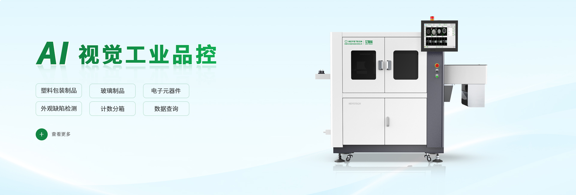 工业品控