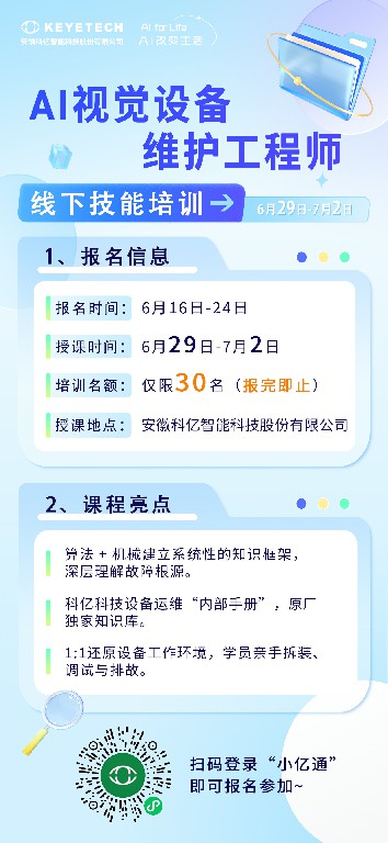 第十一期客户技能培训 | 专业赋能，火热开启，速来、速来~