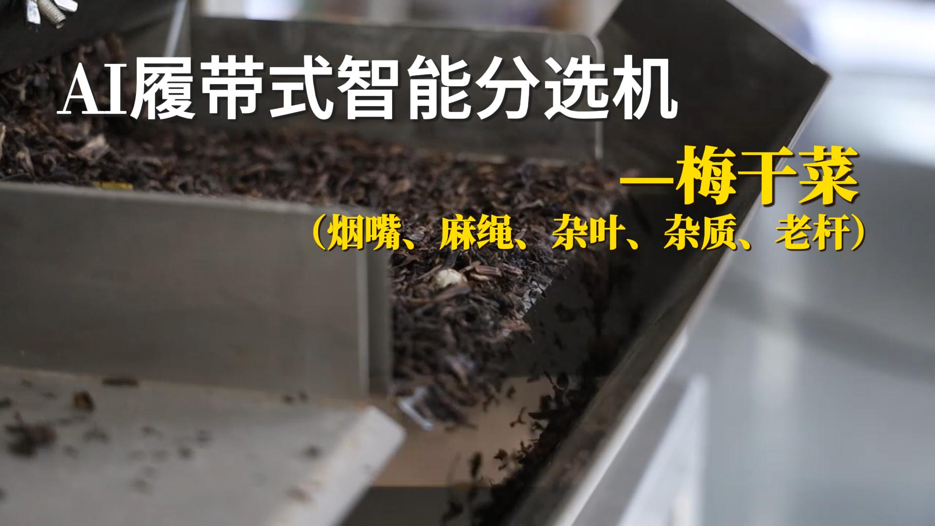 梅干菜
