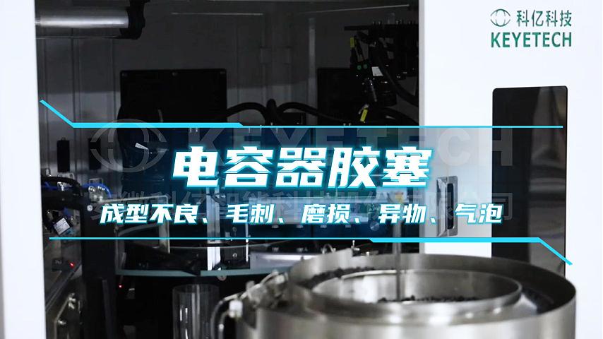电容器胶塞