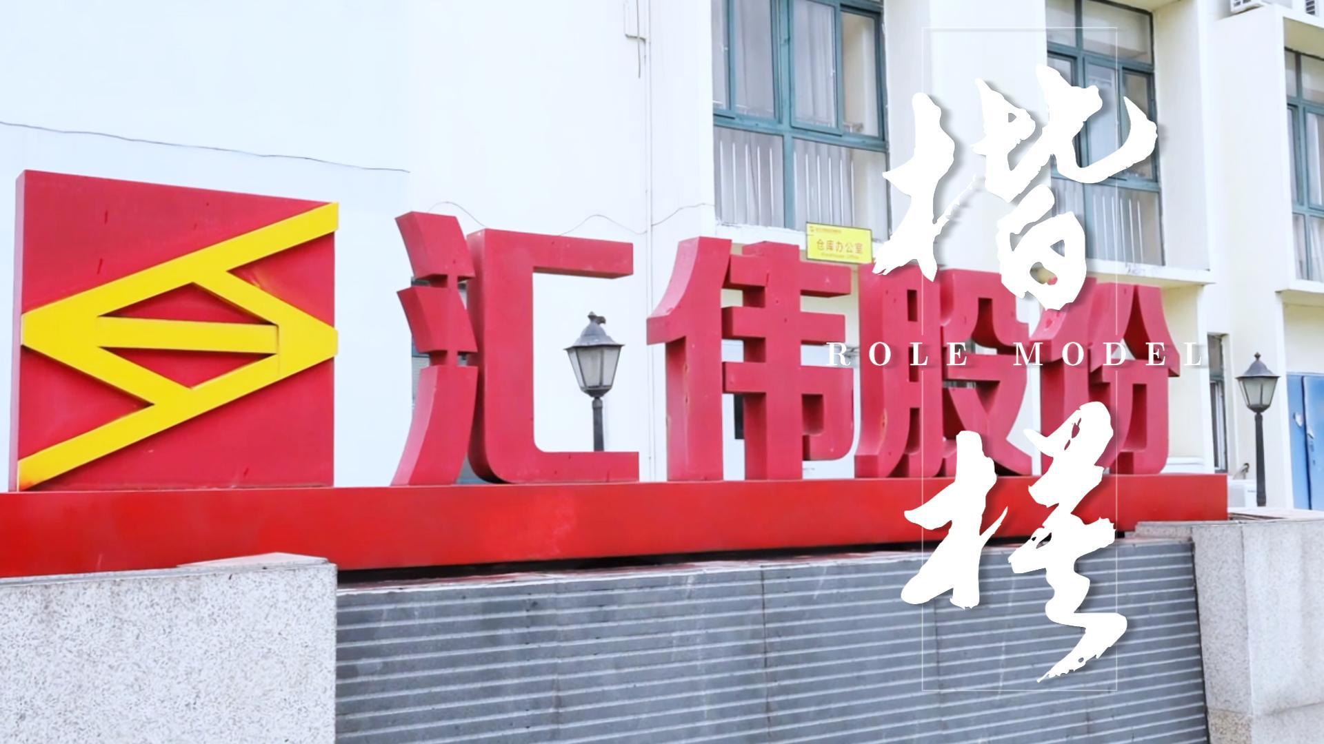 AI“质检员”护航——汇伟集团与安徽科亿的十余年坚守！