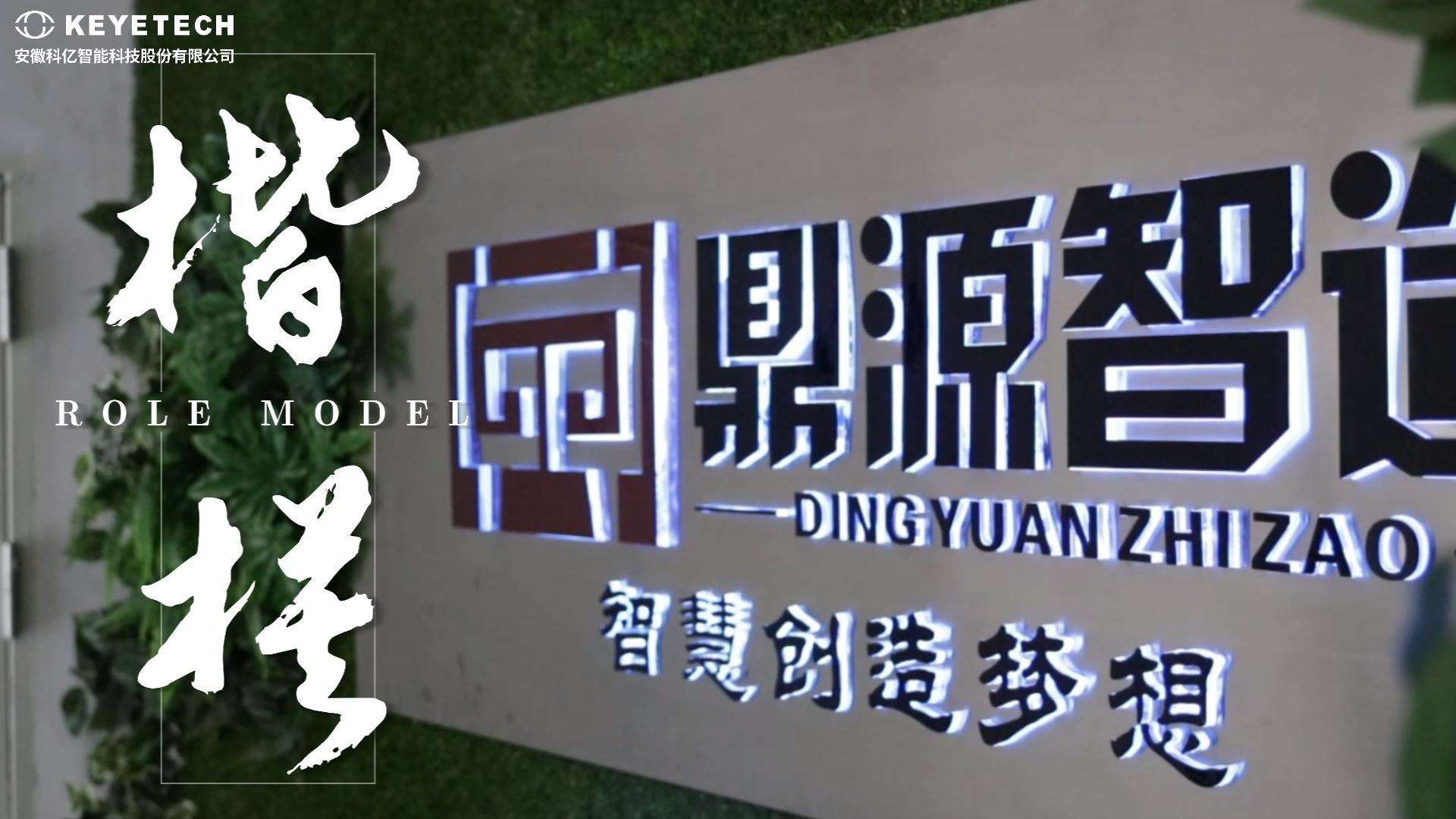 客户现场采访-鼎源智造