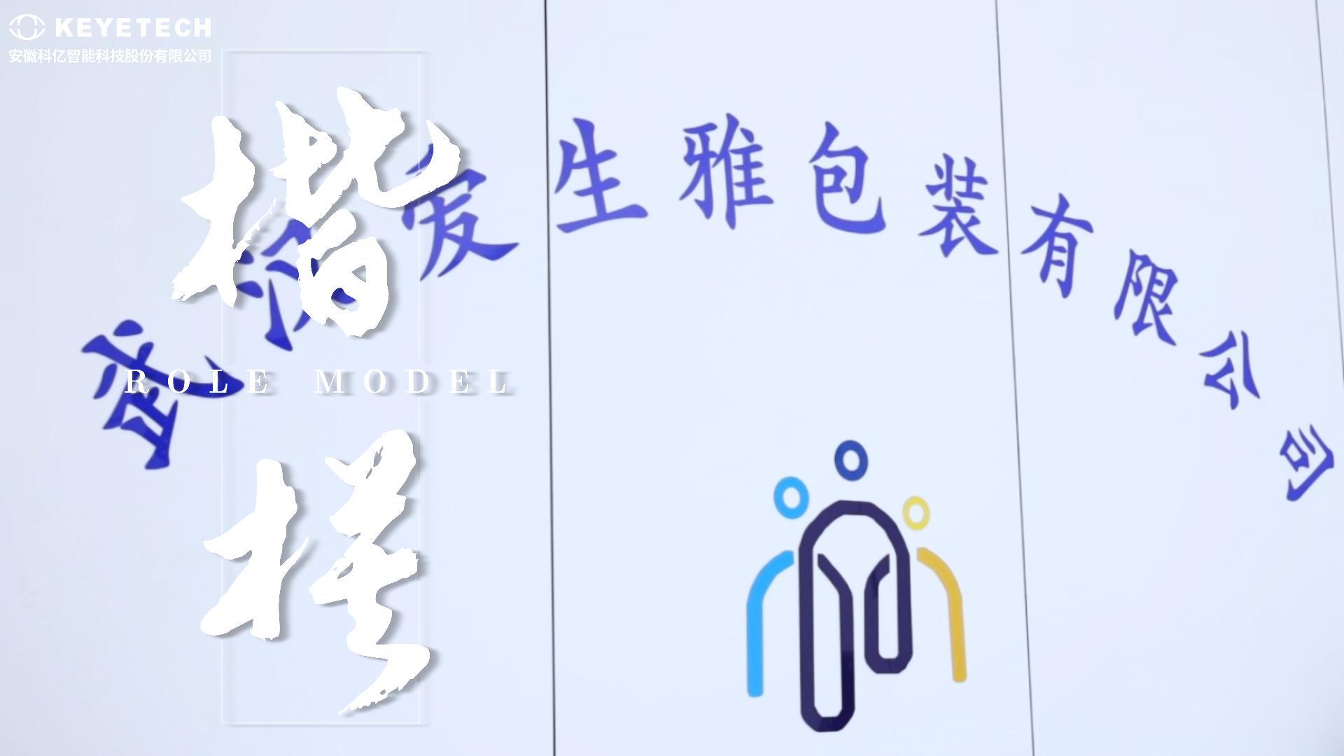 客户现场采访—武汉爱生雅
